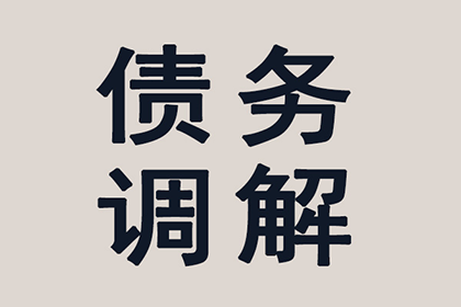 帮助科技公司全额讨回150万软件款